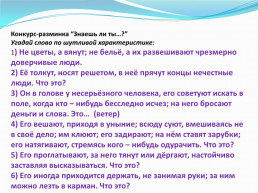 Неделя русского языка и литературы, слайд 4