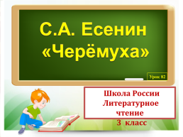 Школа России литературное чтение, слайд 1