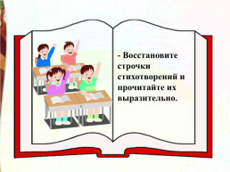 Школа России литературное чтение, слайд 11