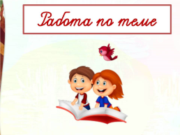 Школа России литературное чтение, слайд 22