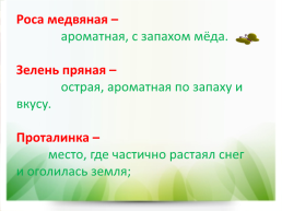 Школа России литературное чтение, слайд 31