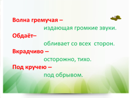 Школа России литературное чтение, слайд 32