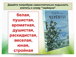 Школа России литературное чтение, слайд 35