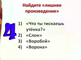Школа России литературное чтение, слайд 7