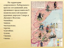 Народы населяющие Дальний Восток России, слайд 13