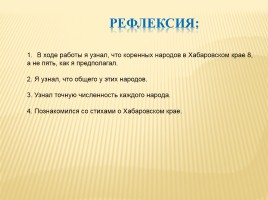 Народы населяющие Дальний Восток России, слайд 24