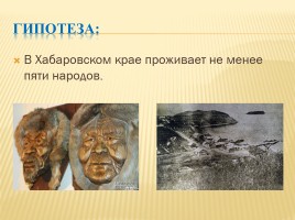 Народы населяющие Дальний Восток России, слайд 3
