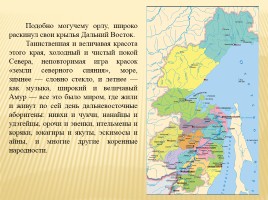 Народы населяющие Дальний Восток России, слайд 7