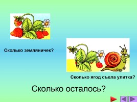 Упражнения для устного счета, слайд 43