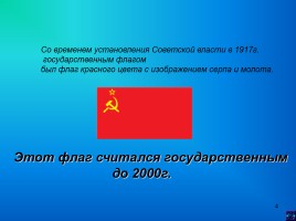 Государственные символы России, слайд 4