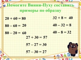Урок математики «Деление», слайд 2