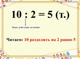 Урок математики «Деление», слайд 6