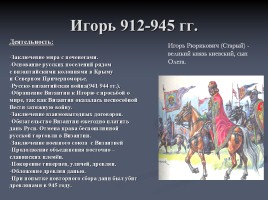 Первые русские князья, слайд 5