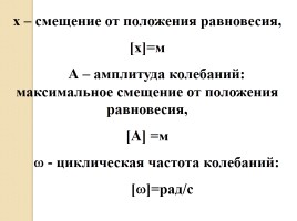 Механические колебания, слайд 9