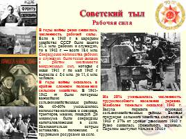 Советский тыл в годы Великой Отечественной войны, слайд 2
