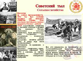 Советский тыл в годы Великой Отечественной войны, слайд 3