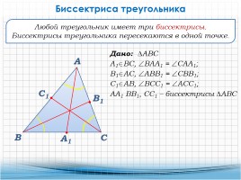 Признаки равенства треугольников, слайд 11