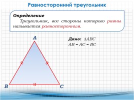 Признаки равенства треугольников, слайд 15