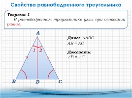 Признаки равенства треугольников, слайд 16