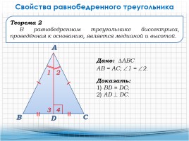 Признаки равенства треугольников, слайд 17