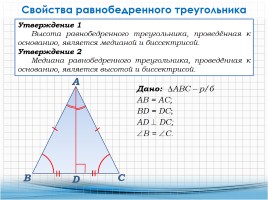 Признаки равенства треугольников, слайд 18
