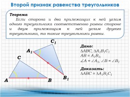 Признаки равенства треугольников, слайд 19