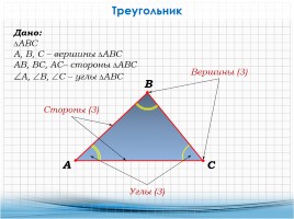 Признаки равенства треугольников, слайд 2