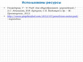 Признаки равенства треугольников, слайд 21