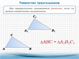 Признаки равенства треугольников, слайд 3
