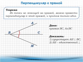 Признаки равенства треугольников, слайд 7