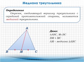 Признаки равенства треугольников, слайд 8