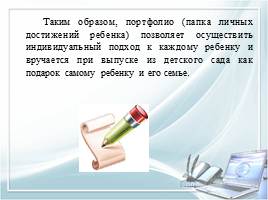 Современные образовательные технологии в ДОУ, слайд 23