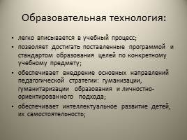 Современные образовательные технологии в учебно-воспитательном процессе, слайд 24