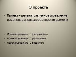 Современные образовательные технологии в учебно-воспитательном процессе, слайд 31