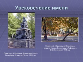 Иван Андреевич Крылов, слайд 12