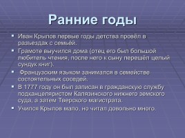 Иван Андреевич Крылов, слайд 6