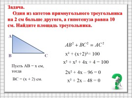 Квадратное уравнение и его корни, слайд 2