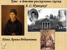 Викторина по экскурсии «А.С. Пушкин в Петербурге», слайд 16