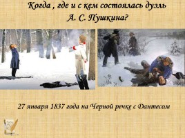 Викторина по экскурсии «А.С. Пушкин в Петербурге», слайд 17