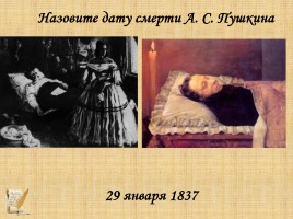 Викторина по экскурсии «А.С. Пушкин в Петербурге», слайд 18