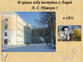 Викторина по экскурсии «А.С. Пушкин в Петербурге», слайд 4