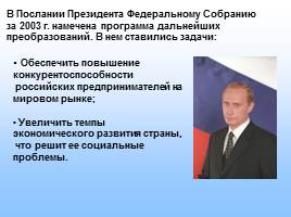 Становление новой России, слайд 11