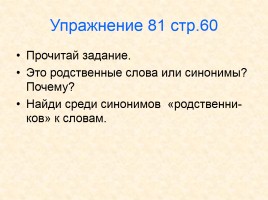 Что такое родственные слова?, слайд 9