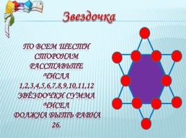 Математический игра, слайд 6