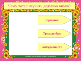 Тренажёр «Работаем над техникой чтения», слайд 46