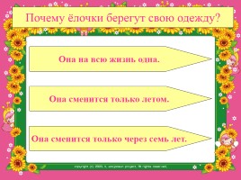 Тренажёр «Работаем над техникой чтения», слайд 51