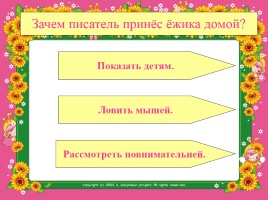 Тренажёр «Работаем над техникой чтения», слайд 81