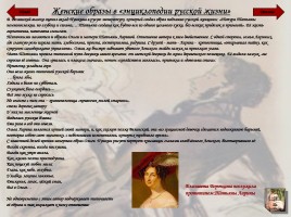 Женские образы в русской литературе, слайд 10