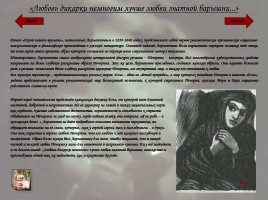 Женские образы в русской литературе, слайд 12