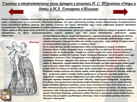 Женские образы в русской литературе, слайд 15